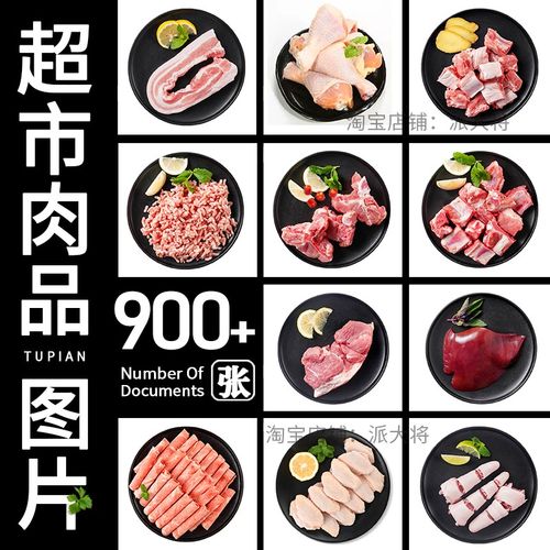 豬肉圖片牛肉羊肉雞肉生鮮超市商品肉類產(chǎn)品社區(qū)團(tuán)購(gòu)?fù)赓u照片素材