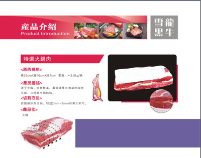 【供應(yīng)雪龍黑牛(特選火鍋)腹心肉,隔膜,牛肩,牛尾,牛領(lǐng)】價(jià)格,廠家,圖片,其他肉及肉制品,大連雪龍產(chǎn)業(yè)集團(tuán)-